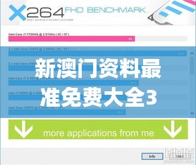 新澳門資料最準免費大全340期,高速響應(yīng)執(zhí)行計劃_FHD版10.456-1