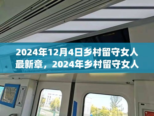 掌握必備技能，開啟鄉(xiāng)村新生活，鄉(xiāng)村留守女人新篇章（最新章）