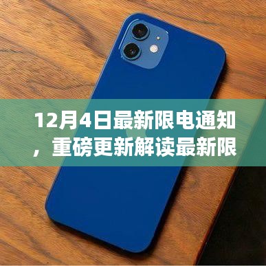 最新限電通知解讀與應對指南，如何應對即將到來的限電措施？