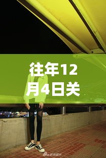 美如冠玉 第4頁