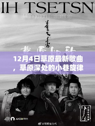 草原深處的小巷旋律，探尋最新草原歌曲的秘密基地（12月更新）
