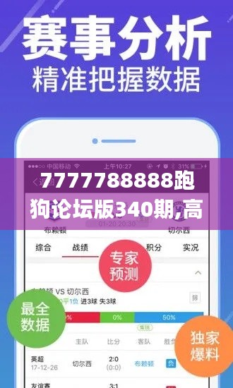 7777788888跑狗論壇版340期,高效策略設(shè)計(jì)解析_MT22.385-5