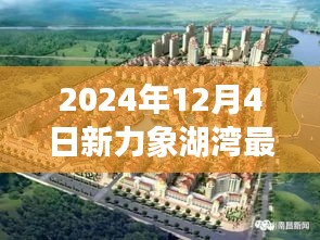 新力象湖灣科技盛宴，揭秘未來(lái)生活體驗(yàn)日深度解析