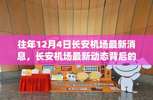 長安機(jī)場最新動態(tài)揭秘，驚喜背后的小巷特色小店探秘之旅