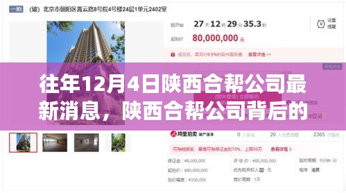 陜西合幫公司揭秘，特色小店探秘之旅的幕后故事（最新消息）