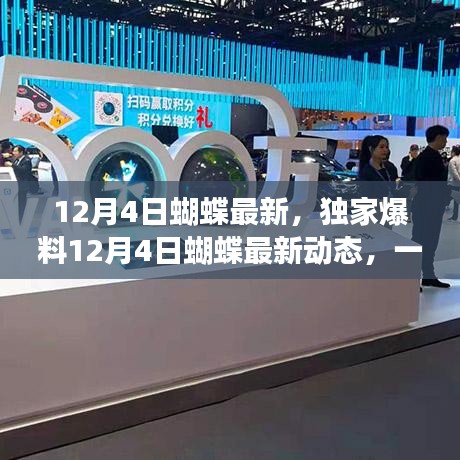 獨(dú)家爆料，蝴蝶最新動(dòng)態(tài)，美麗變革驚艷全場！