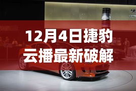 揭秘捷豹云播破解版，領(lǐng)略自然之美的心靈之旅需警惕法律風(fēng)險(xiǎn)