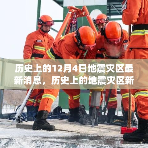 探尋自然美景之旅，地震災區(qū)的重生與內(nèi)心寧靜的追尋