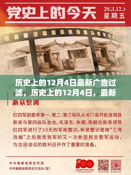 歷史上的12月4日，最新廣告過濾技術(shù)入門指南