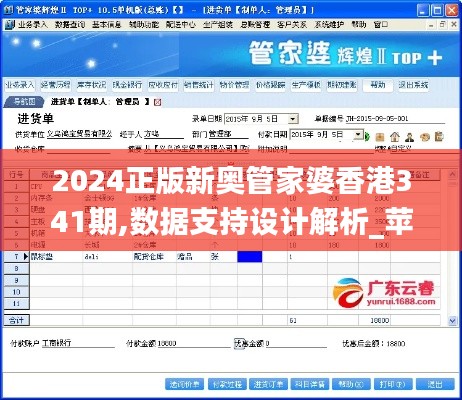2024正版新奧管家婆香港341期,數(shù)據(jù)支持設(shè)計(jì)解析_蘋(píng)果款13.380