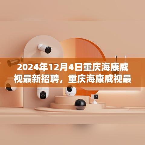 重慶?？低曌钚抡衅冈u(píng)測(cè)介紹及職位亮點(diǎn)分析（2024年）