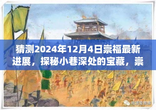 探秘崇福小巷寶藏，2024年最新進(jìn)展與特色小店未來猜想風(fēng)采