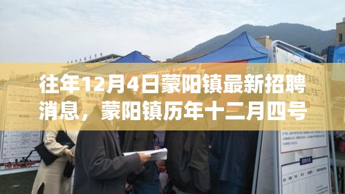 蒙陽鎮(zhèn)歷年招聘消息分析，最新趨勢與個人觀點洞察