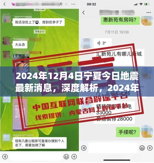 2024年12月4日寧夏地震最新消息深度解析及特性分析，用戶體驗(yàn)與目標(biāo)用戶群體探討