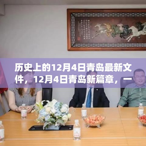 青島新篇章，探尋自然美景，尋找內(nèi)心寧靜與平和的歷史性探索之旅（青島最新文件發(fā)布）