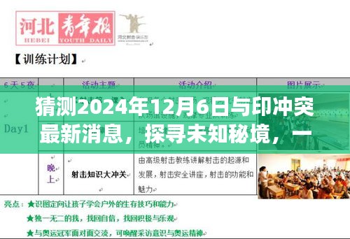 探尋未知秘境，預(yù)測未來沖突與心靈之旅的啟程