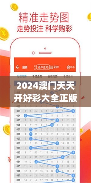2024澳門天天開好彩大全正版優(yōu)勢評測341期,實(shí)地?cái)?shù)據(jù)驗(yàn)證設(shè)計(jì)_社交版9.560
