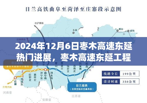 2024年棗木高速東延工程進(jìn)展及其背景與深遠(yuǎn)影響