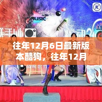 深度解析，酷狗音樂最新版體驗(yàn)報(bào)告與我的觀點(diǎn)分享