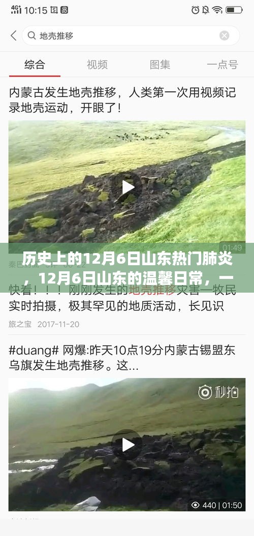 山東溫馨日常與肺炎的交匯，一場(chǎng)關(guān)于友情的故事，紀(jì)念歷史上的十二月六日