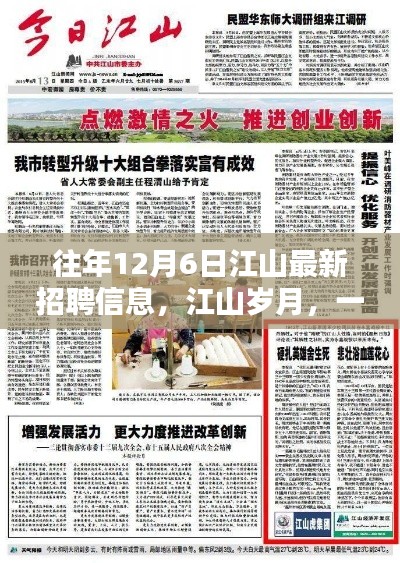 江山歲月，最新招聘奇遇與友情溫暖相伴的職場(chǎng)之旅