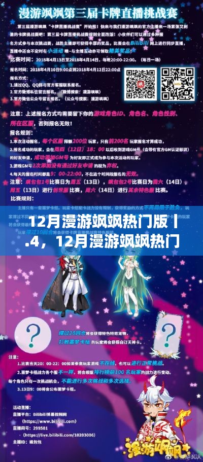 12月漫游颯颯熱門版指南，一步步教你完成漫游任務(wù)