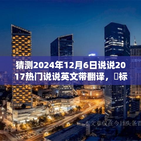 穿越時光之旅，預(yù)測2024年的旅行故事，重溫自然美景的英語回憶與未來猜想（帶翻譯）