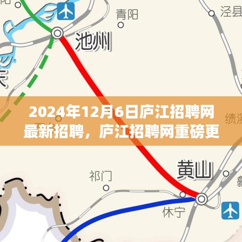 廬江招聘網(wǎng)最新招聘重磅更新，智能求職之旅開啟，科技引領(lǐng)招聘新紀元