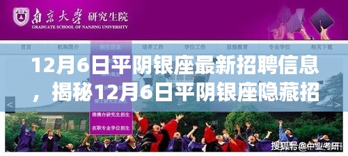 揭秘平陰銀座最新招聘信息，特色小店等你來(lái)探秘！