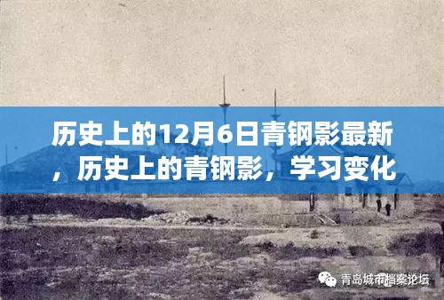 歷史上的青鋼影，變化的力量、自信的誕生與最新發(fā)展回顧