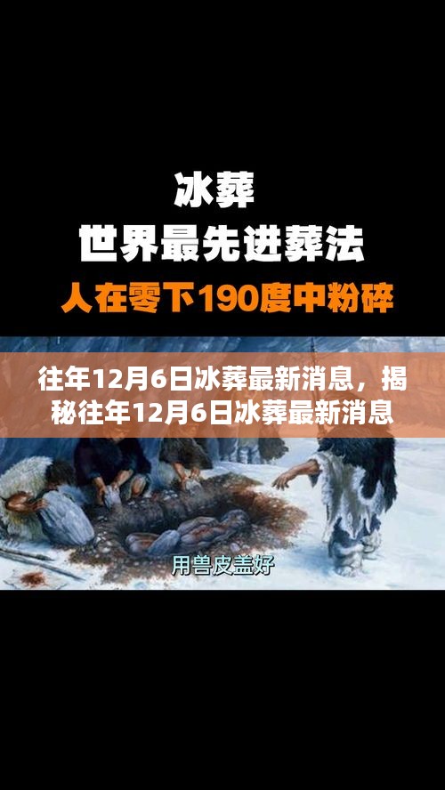 揭秘往年冰葬最新消息背后的神秘小巷特色小店，冰葬與獨(dú)特文化交匯之處