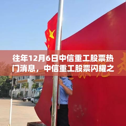 中信重工股票閃耀股市，學(xué)習(xí)變化，自信成就夢(mèng)想之路的股市之光