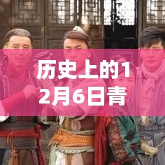 歷史上的十二月六日，青橙派最新技能學(xué)習(xí)手冊(cè)發(fā)布