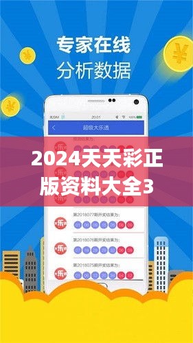 2024天天彩正版資料大全343期,最佳精選解釋定義_Superior10.486