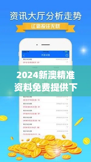 2024新澳精準(zhǔn)資料免費提供下載343期,客戶反饋分析落實_蘋果款19.505