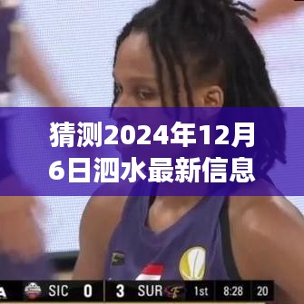 泗水信息港未來藍圖展望，歷史背景與深遠影響的揭示，預測泗水最新動態(tài)（2024年12月6日）