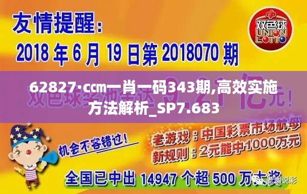 62827·c㎝一肖一碼343期,高效實(shí)施方法解析_SP7.683