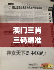 澳門三肖三碼精準(zhǔn)100%新華字典343期,經(jīng)驗(yàn)分享解答落實(shí)_NE版4.787