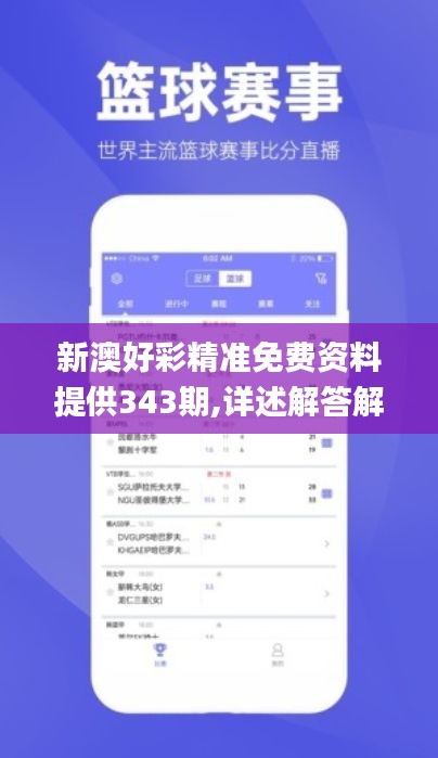 新澳好彩精準(zhǔn)免費(fèi)資料提供343期,詳述解答解釋落實_pack9.919