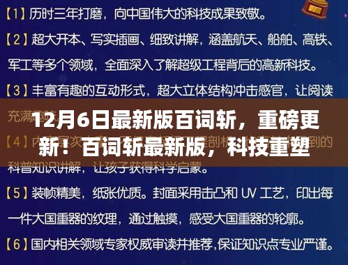 百詞斬最新版上線，科技重塑語言學(xué)習(xí)，開啟前所未有的英語學(xué)習(xí)之旅