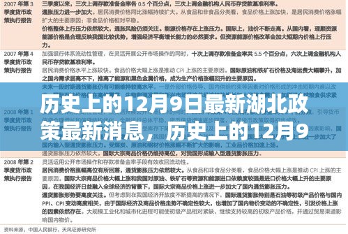 歷史上的12月9日湖北新政策發(fā)布，自然探索之旅啟程，尋找心靈寧?kù)o之地