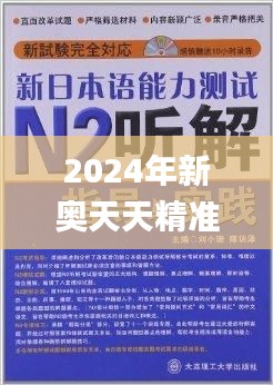 2024年新奧天天精準(zhǔn)資料大全344期,系統(tǒng)解答解釋落實_tShop1.601
