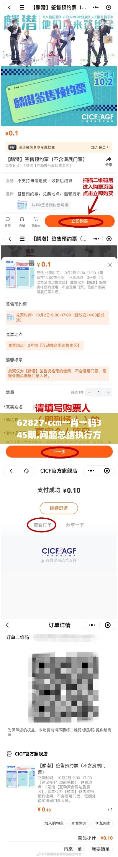 62827·c㎝一肖一碼345期,問題總結執(zhí)行方案_kit2.291