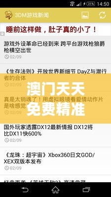 澳門天天免費精準(zhǔn)大全345期,效率解答解釋落實_3DM9.948