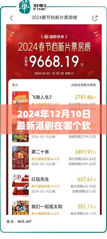 獨家揭秘，如何觀看最新港??？揭秘軟件推薦！