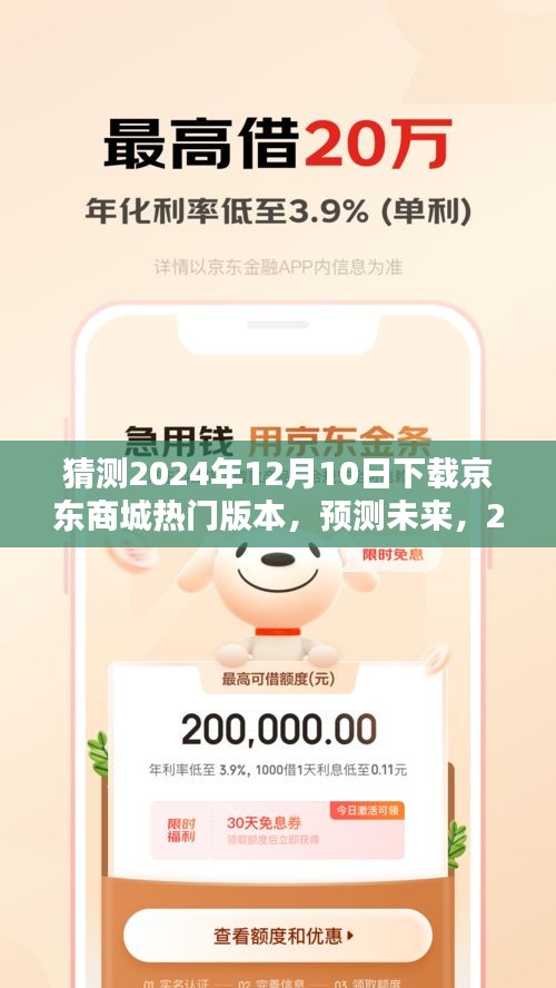 2024年京東商城熱門版本下載趨勢預(yù)測及影響分析