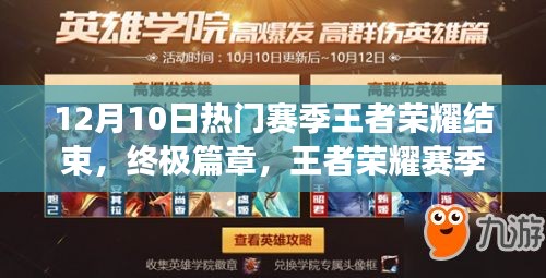 王者榮耀賽季末狂歡，科技巔峰之戰(zhàn)震撼降臨！