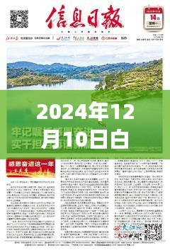 2024年12月10日白坑湖最新探秘，尋找內(nèi)心平靜的奇妙之旅