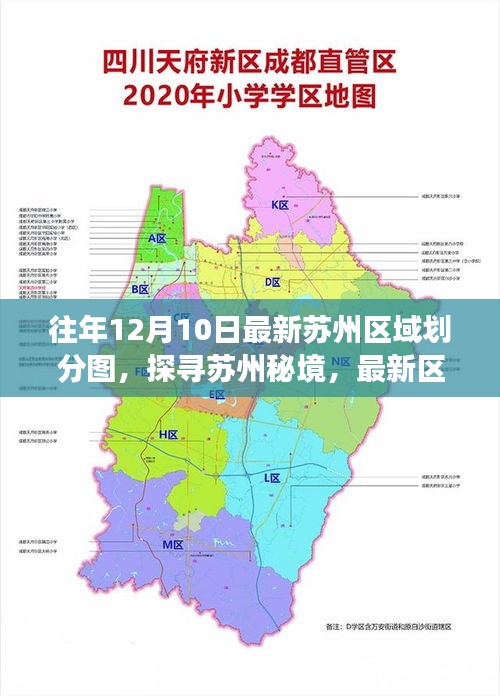 蘇州最新區(qū)域劃分圖揭曉，探尋秘境的自然之旅啟程