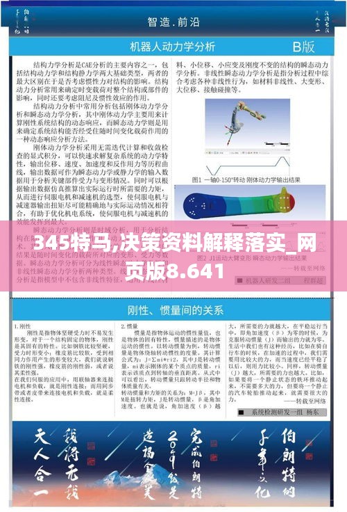 345特馬,決策資料解釋落實(shí)_網(wǎng)頁(yè)版8.641